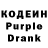 Кодеин Purple Drank Ira Baturova